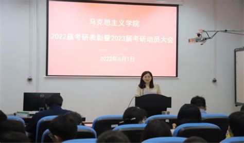 我院召开2022届考研表彰暨2023届考研动员大会—南京林业大学马克思主义学院