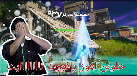 اول مقطع لي في القناة لعبة فورت نايت Fortnite Youtube