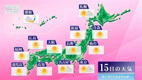 明日3月15日の天気予報 北海道から九州は穏やかな晴天 春の陽気で桜の生長も加速！ そらくら