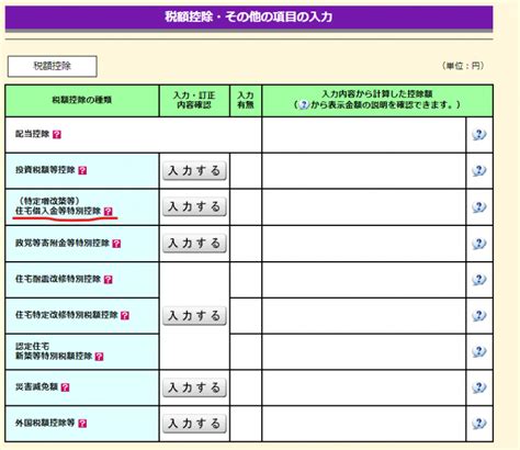 【2021年】初年度の住宅ローン控除確定申告～はじめての簡単実例 メンテフリーの家づくり～めんふりか