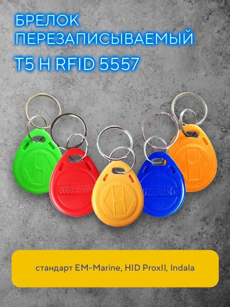 Брелок ключ домофона RFID 5557 (5 штук) перезаписываемый - купить по ...