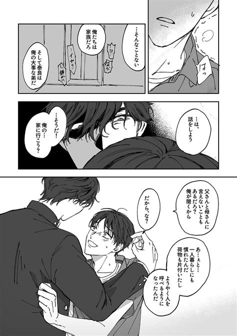 創作bl「先輩 後輩⑥ 創作bl 」nitoの漫画