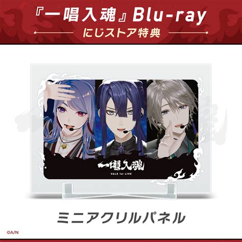 VΔlz 1st Live『一唱入魂』初回生産限定版 [blu Ray]｜にじさんじオフィシャルストア