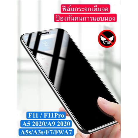 ฟิล์มป้องกันการแอบมอง Oppo F9 ฟิล์ม ออฟโป้ Tempered Glass Privacy ฟิล์ม