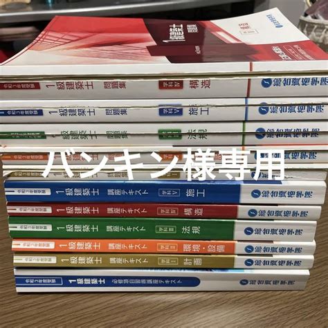 最大54offクーポン 1級建築士 令和3年度 総合資格学院 問題集 講座テキスト セット Asakusasubjp