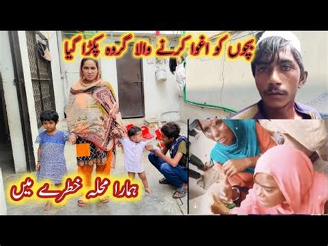 Bachay Aghwa Karnay Walay Pakray Gay A Fascinating Local Village Secret YouTube