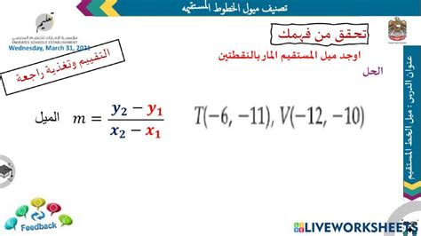 معادلة الخط المستقيم3 Worksheet Live Worksheets