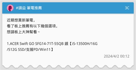 請益 筆電推薦 3c板 Dcard