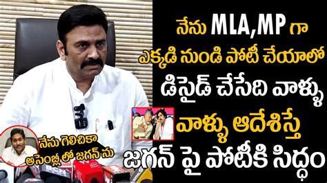 Raghu Rama Krishnam Raju Sensational Comments On AP CM YS Jagan