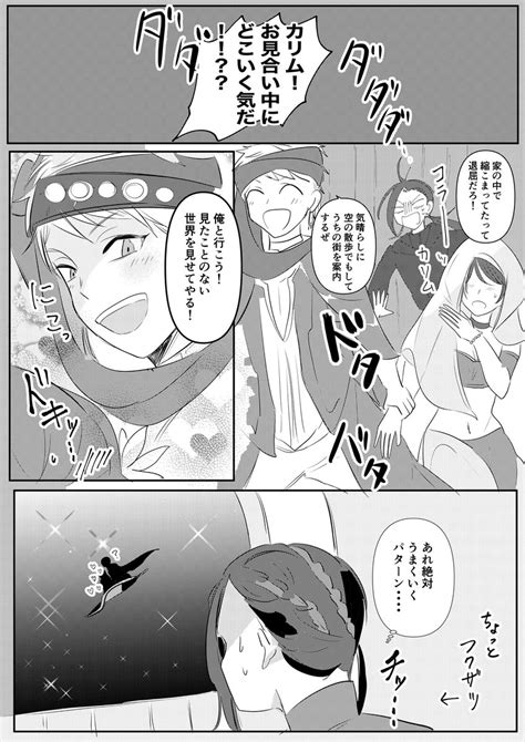 カリジャミ「カリジャミなので カリムのお見合いがうまくいったらいったで複雑なヤツ 」ぽんの漫画