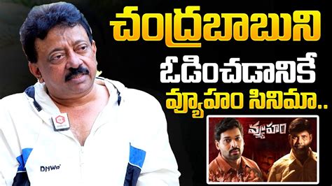 Ram Gopal Varma Reveals Plan Behing Vyooham Movie RGV About Vyooham