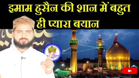 Mehfile Milad Aur Huzur Ki Imam Husain Se Mohabbat Azmat Virelvideo