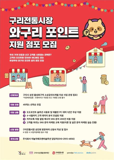 구리시상권활성화재단 와구리 포인트 지원 점포 모집 경인매일 세력에 타협하지 않는 신문