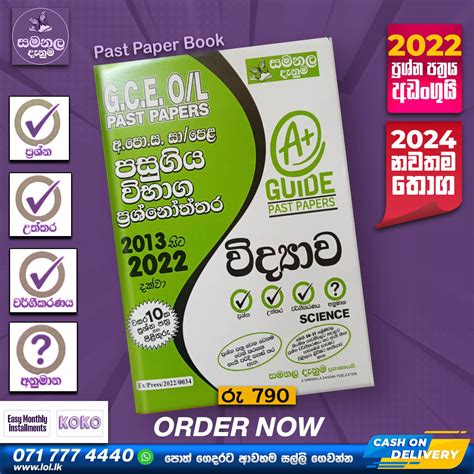 O L Science Past Paper Book 2024 Samanala Denuma