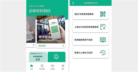 健康碼｜港康碼12月10日開通 安心出行更新至3 0版本 14 18 20211209 熱點 即時新聞 明報新聞網