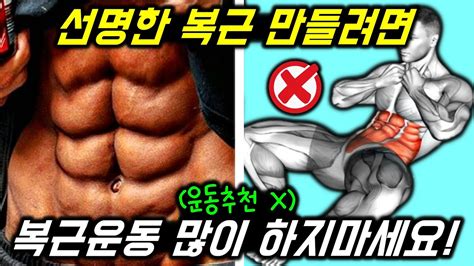 ‘이 3가지 모르고 복근 운동하면 선명한 복근알 절대 만들지 못합니다 과학이 밝혀낸 가장 효율적으로 복근 만드는 방법 Youtube