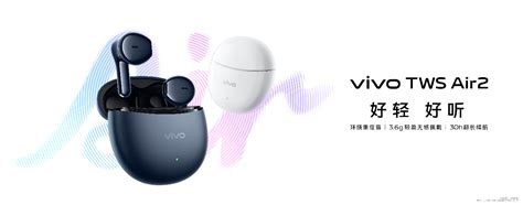 震撼听感轻盈无感 好轻好听vivo TWS Air2正式发布 极客公园