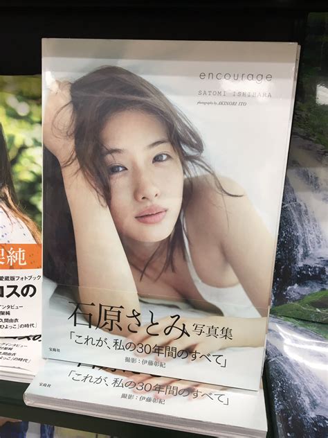 写真集バカ売れ！ 石原さとみ、すっぴん顔も麗しい「あふれる三十路の魅力」´ｪ` 芸能リアルタイムのblog