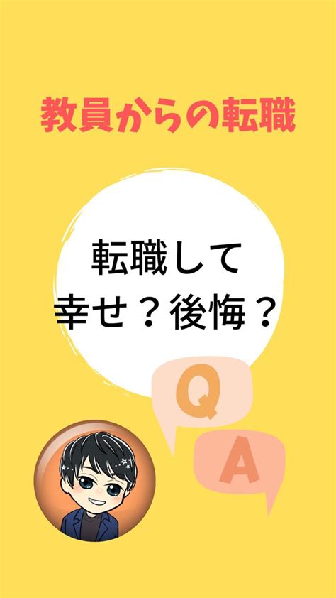 教員・教師を辞めた後って幸せ？【もったいないと後悔はないのか】 Keiblogs 教員 辞めた 教師