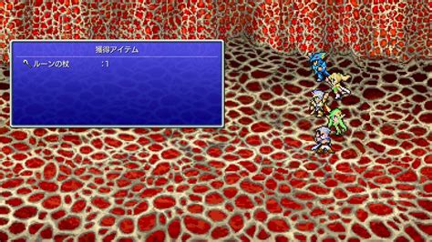 【ルーンの杖 入手】ff4ピクセルリマスター版レアアイテム収集その⑥ さすらいの冒険者：リジャールのブログ