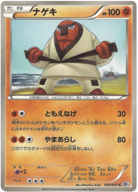 Throh - White Collection #30 Pokemon Card