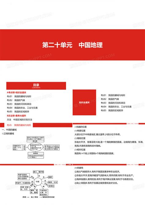 高三地理复习——中国地理ppt模板下载编号lopzmagz熊猫办公