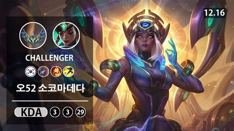 Lol Sup Karma Kr Challenger Patch