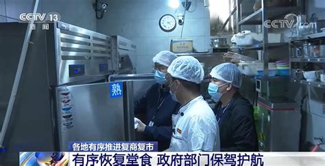 优享资讯 【各地有序推进复商复市】有序恢复堂食 多地政府部门保驾护航