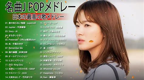 朝聴きたい曲 Jpop 2020 ♪ღ♫ 朝から聴く邦楽 前向きになる曲メドレー♪ღ♫気持ちの良い朝を迎える目覚ましポップ Youtube