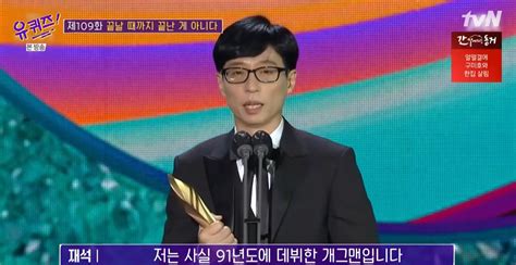 유퀴즈 유재석 백상예술대상 대상 비하인드박정민 한예종 떨어지고 고대 가 1 네이트 연예