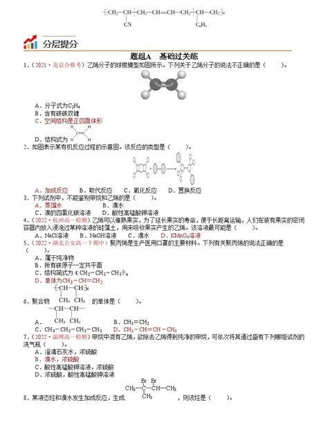 【同步讲义】高中化学（人教版2019）必修第二册 第14讲 乙烯 讲义 教习网试卷下载