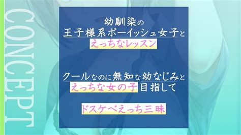 【60off】クールで王子様なボーイッシュ幼馴染にドスケベ女の子レッスン～エッチな女の子になりたいから、僕におチンポレッスンをしてくれ