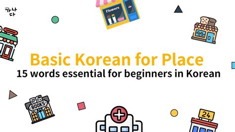 01 Lean 15 Korean Words Per Day Place Terminology In Korean 한국어 장소