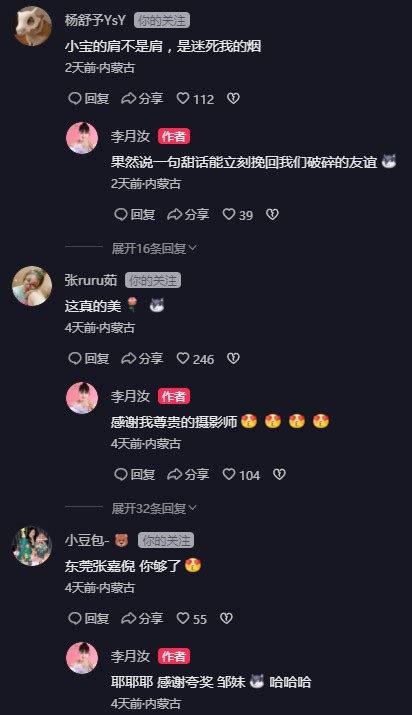 李月汝晒美照 杨舒予：小宝的肩不是肩 是迷死我的烟 直播吧