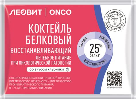 Леовит onco/онко коктейль белковый детоксикационный для онкологических ...