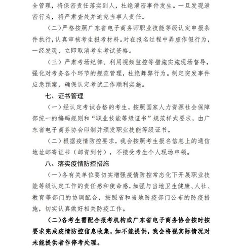 关于做好2022年广东省电子商务师职业技能等级认定工作（广州市第八期）的通知 广东省电子商务协会