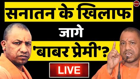 Zee Hindustan live news जञनवप DU Ratan Lal Yogi Adityanath