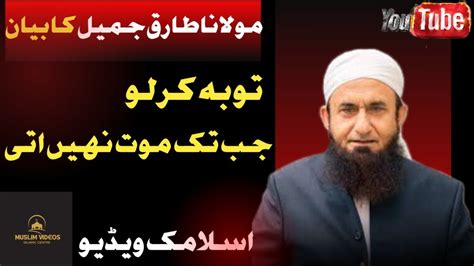 Jab Tak Maut Nahin Aati Islamic Videos Maulana Tariq Jameel Ka Bayan