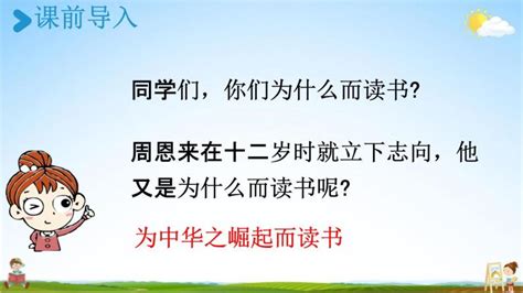 人教部编版四年级上册22 为中华之崛起而读书教学ppt课件 教习网课件下载