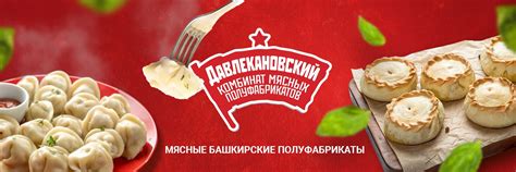 Давлекановские полуфабрикаты Мелеуз, Кумертау | Теперь и в Мелеузе ...