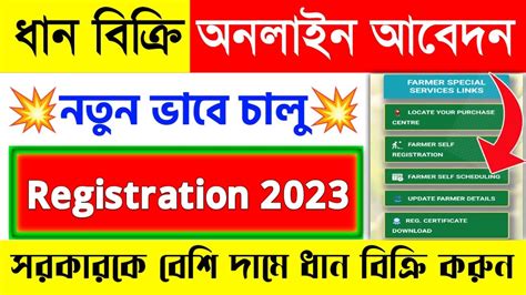 Dhan Bikri Online Registration Paddy Procurement Registration Wb