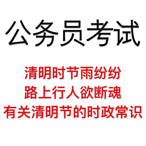 清明時節雨紛紛 路上行人慾斷魂 有關於清明節的常識你知道多少 每日頭條