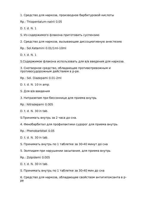 Фармакология (рецепты) - Docsity