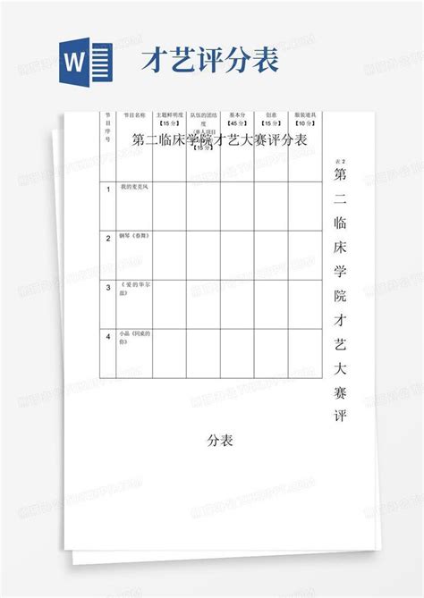 才艺大赛评分表Word模板下载 编号lokpwznj 熊猫办公