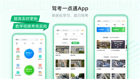 驾考一点通app V7 7 8全新上线，助力暑期高效学车！ 学车动态 驾驶员考试