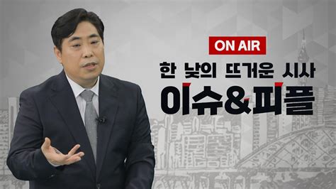 정치 이앤피 고발사주 의혹 제보자 조성은 증인 출석 손준성과 법정 대면 外 Ytn