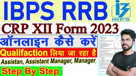 Ibps Rrb Form Fill Up Rrb Crp Xii Online Form Kaise Bhare