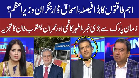 Ishaq Dar Caretaker Prime Ministerbig News From Zaman Park Ather