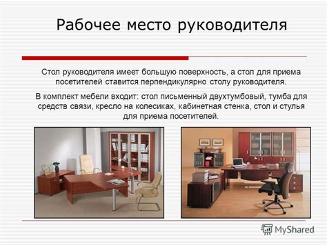 Презентация на тему: "Организация и оборудование рабочего места ...
