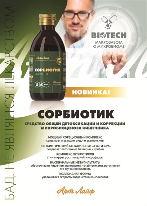 Сорбиотик Арт Лайф - Новинка 2020 года!
